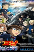 명탐정 코난 흑철의 어영 (우리말 더빙) Detective Conan Black Iron Submarine,2023.1080p.KORDUB.WEBRip.H264.AAC