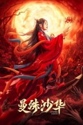 만수사화 ,2023.1080p.KORSUB.WEBRip.H264.AAC