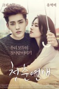 청춘연애 Never.Gone.2016.1080p.BluRay.x264.DD5.1-DreamHD