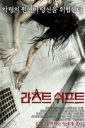 라스트 쉬프트 Last Shift (2014) (1080p BluRay x265 10bit Tigole)