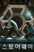 스토어웨이 Stowaway,2021.1080p.KORSUB.WEBRip.H264.AAC