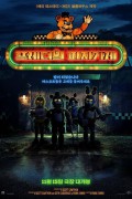 프레디의 피자가게 Five.Nights.at.Freddys.2023.2160p.10bit.HDR.DV.BluRay.8CH.x265.HEVC-PSA