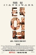 돈 룩 업 Don't Look Up,2021.1080p.KORSUB.WEBRip.H264.AAC