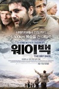 웨이 백 한국어더빙+영어 에드 해리스 콜린 파렐 주연 The Way Back 2010