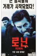 로닌 Ronin 1998 REMASTERED 1080p BluRay HEVC x265 5.1 BONE