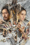 촉산전 만검귀종 ,2023.1080p.KORSUB.WEBRip.H264.AAC