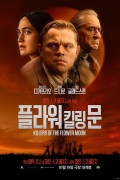 플라워 킬링 문 Killers.Of.The.Flower.Moon.2023.1080p.AMZN.WEB-DL.x265-Protozoan