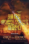 레인 오브 파이어 Reign.Of.Fire.2002.1080p.BluRay.x265-RARBG