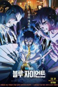 블루 자이언트 Blue Giant 2023 (BDRip 1920x1080 x264 10bit THDx2 AC3x3 FLAC)