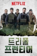 트리플 프런티어 Triple Frontier (2019) (1080p NF WEB-DL WEB x265 HEVC 10bit EAC3 Atmos 5.1 Ghost)