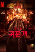 종사 3: 귀문개 The.Rope.Curse.3.2023.1080p.WEBRip.x264.AAC5.1-[YTS.MX]