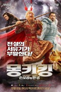 몽키킹  손오공의 탄생 The Monkey King,2014.720p.KORSUB.WEBRip.H264.AAC