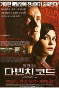 다빈치 코드 The.Da.Vinci.Code.2006.1080p.ROKU.WEB-DL.AAC.2.0.H.264-PiRaTeS