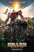 트랜스포머: 비스트의 서막 Transformers.Rise.Of.The.Beast.2023.1080p.BluRay.AVC.TrueHD.7.1.x264-PANAM