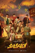 소년시대 (2023) 초고화질. E01~E10 .완결.2023.1080p