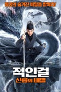 적인걸 신룡의 비밀 Detective Dee and the Dragon Fire,2023.1080p.KORSUB.WEBRip.H264.AAC