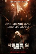 사일런트 힐 : 레버레이션 Silent.Hill.Revelation.2012.1080p.BluRay.x265-RBG
