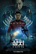 샹치와 텐 링즈의 전설 Shang-Chi.and.theegend.of.the.Ten.Rings.2021.1080p.10bit.BluRay.8CH.x265.HEVC-PSA