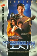 인간 로켓티어 The Rocketeer (1991) (1080p BluRay x265 10bit Tigole)