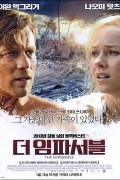 더 임파서블 The.Impossible.2012.1080p.BluRay.H264.AAC-RBG