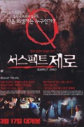 서스펙트 제로 Suspect.Zero.2004.1080p.BluRay.x264.AAC5.1-[YTS.MX]