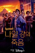 나일 강의 죽음 Death on the Nile,2022.1080p.KORSUB.WEBRip.H264.AAC