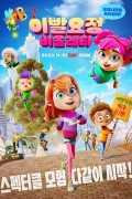 이빨요정 비올레타 요정나라로 돌아갈래! (우리말 더빙) My Fairy Troublemaker, Meine Chaosfee & ich,2023.720p.KORDUB.WEBRip.H264.AAC