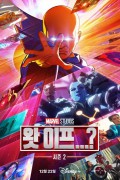 왓 이프...? 시즌 2 E01~E09 완결. [한글자막] 2023.1080p