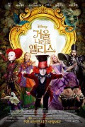 거울나라의 앨리스 (우리말 더빙) Alice Through the Looking Glass,2016.1080p.KORDUB.WEBRip.H264.AAC