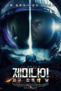 제미나이 지구 최후의 날 Project Gemini, Proekt Gemini,2022.1080p.KORSUB.WEBRip.H264.AAC