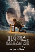 퍼시 잭슨과 올림픽 선수들 E04 Percy Jackson & the Olympians.2023.1080p.DSNP.WEB.DDP5.1