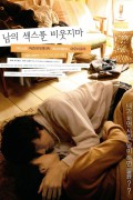 남의 섹스를 비웃지마 Don't Laugh at My Romance,2007.1080p.KORSUB.WEBRip.H264.AAC