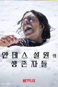 안데스 설원의 생존자들 Society of the Snow,2024.1080p.KORDUB.WEBRip.H264.AAC