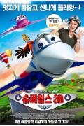 [요청] 슈퍼윙스 3D (우리말) Wings,2013.1080p.KORDUB.WEBRip.H264.AAC