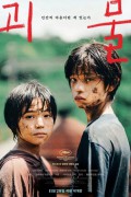 괴물 Kaibutsu.2023.1080p.KORSUB.WEBRip.H264C.AAC