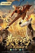 황비홍 무신림세영,2024.1080p.KORSUB.WEBRip.H264.AAC