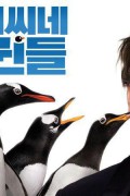 파퍼씨네 펭귄들 (우리말 더빙) Mr. Popper's Penguins,2011.1080p.KORDUB.WEBRip.H264.AAC