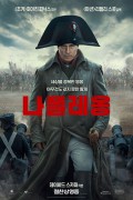 나폴레옹 2160p.HDR10Plus.DV.WEBRip.6CH.x265.HEVC-PSA