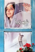 아름다운 도시 Beautiful.City.2004.1080p.WEBRip.x264.AAC-[YTS.MX]
