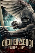 해피 데스데이 악마의 큐피드 Cupid,2020.1080p.KORSUB.WEBRip.H264.AAC