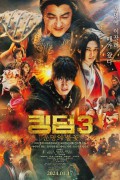 킹덤 3 운명의 불꽃 Kingdom.3.2023.1080p.WEBRip.x264.AAC5.1-[YTS.MX]