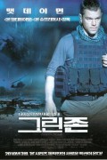 그린존 Green.Zone.2010.1080p.BluRay.x265-RARBG