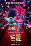트롤 밴드 투게더 Trolls.Band.Together.2023.COMPLETE.BLURAY-UNTOUCHED