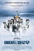 에이트 빌로우 (우리말 더빙) Eight Below,2006.1080p.KORDUB.WEBRip.H264.AAC