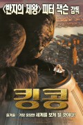 킹콩 King Kong (2005) Extended (1080p BluRay x265 Garshasp)