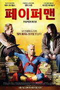 페이퍼맨 Paper.Man.2009.1080p.BluRay.x265-RARBG