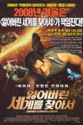 잃어버린 세계를 찾아서 Journey.to.the.Center.of.the.Earth.2008.1080p.BluRay.Remux.DTS-HD.5.1