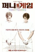 퍼니 게임 Funny.Games.2007.REMUX.BluRay.1080p.AVC.TrueHD.5.1-FraMeSToR