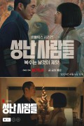 성난사람들 E01~E10 완결.[자체자막].2023.1080p.KOR.FHDRip.H264.AAC