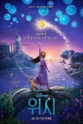 위시 Wish,2024.1080p.KORSUB.WEBRip.H264.AAC